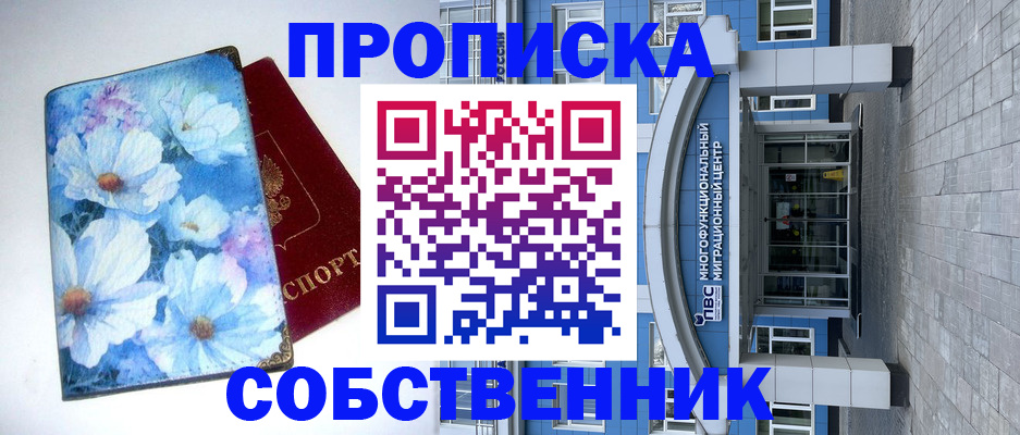 прописка 2025 в Абдулино