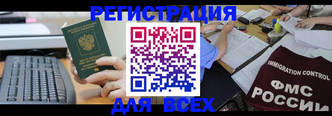 временная регистрация законно в Абдулино