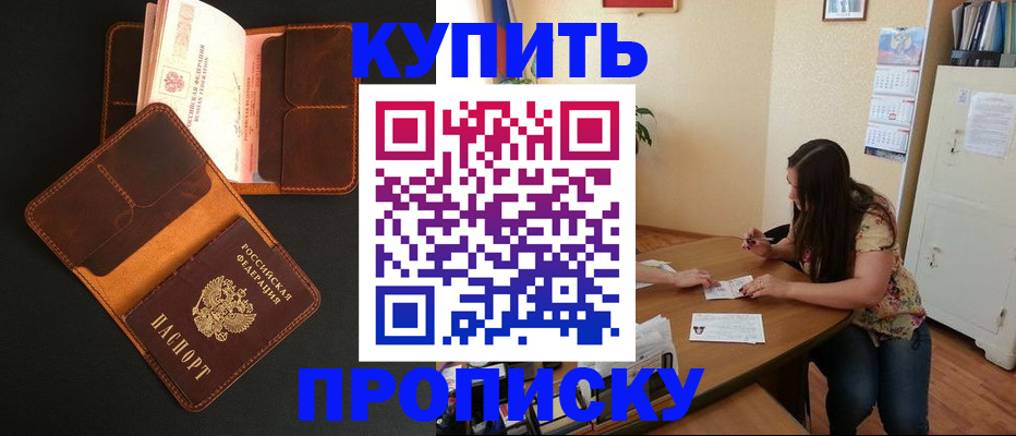 прописка в квартире в Абдулино