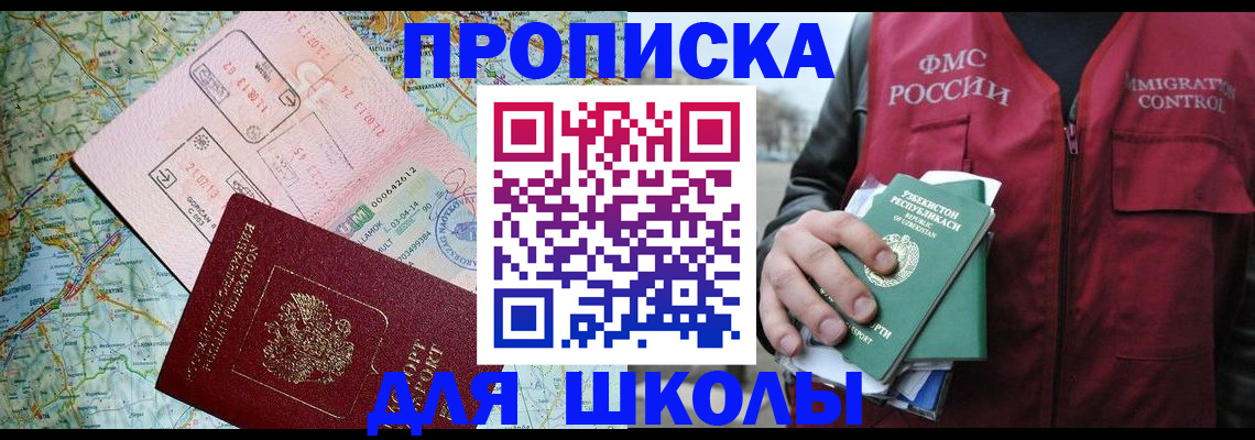 прописка штамп в Абдулино