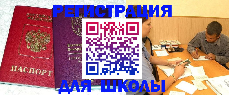 прописка штамп в Абдулино