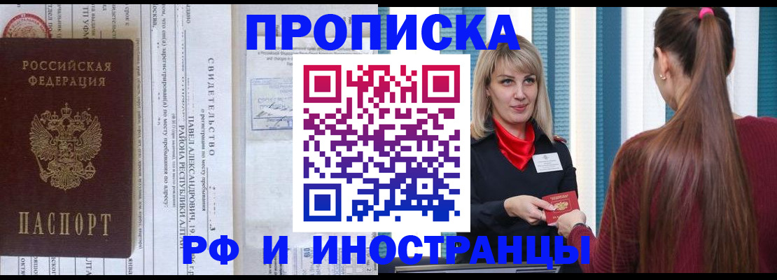 прописка гарантия в Абдулино